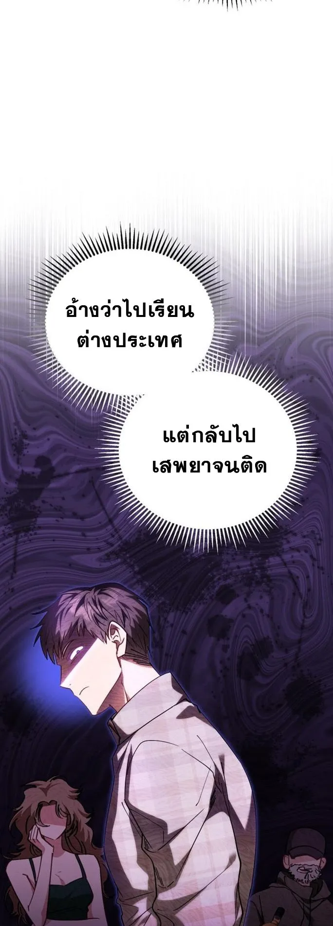 I Will Raise This Family Up ตอนที่ 2 หน้า 18