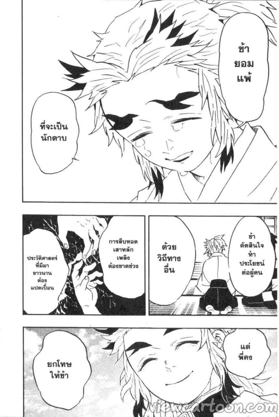 Kimetsu no yaiba ตอนที่ 69 หน้า 8