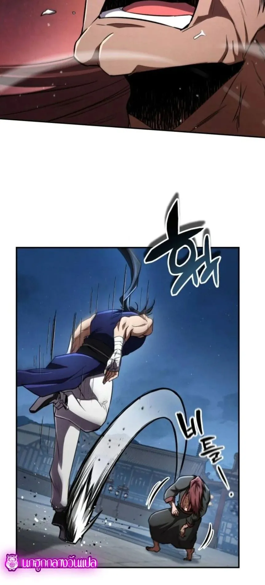 Reincarnation of the Fist King ตอนที่ 15 หน้า 35