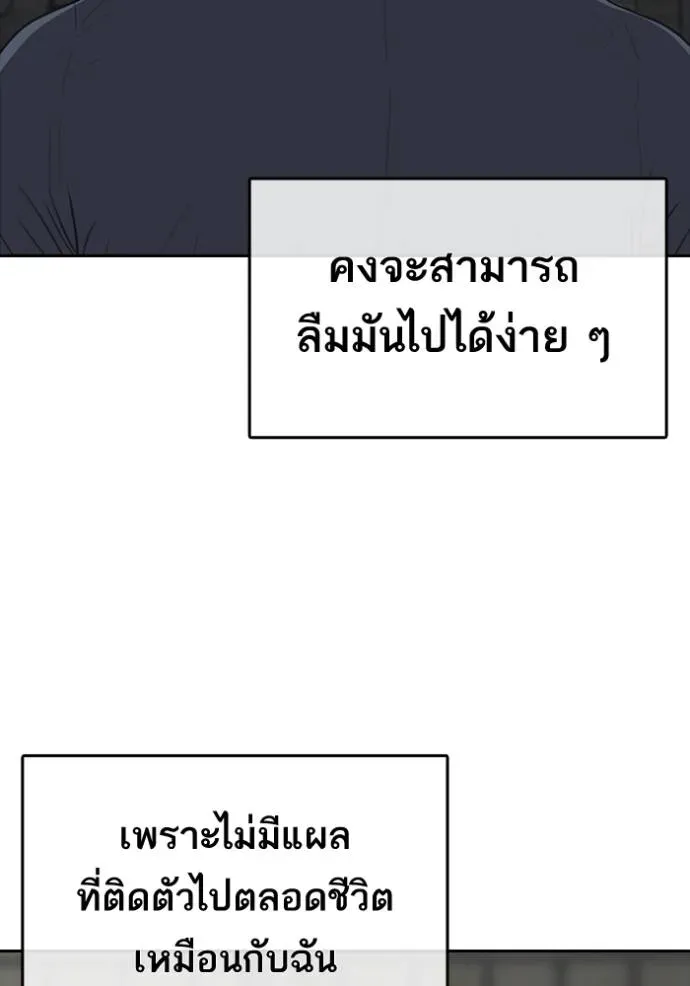Loser Life 2 ตอนที่ 51 หน้า 137