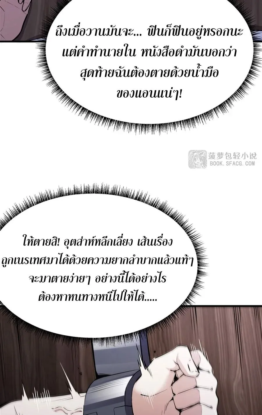 The Yellow-Haired Villain in Female Main Character’s Novel Wants Happiness ตอนที่ 17 หน้า 16