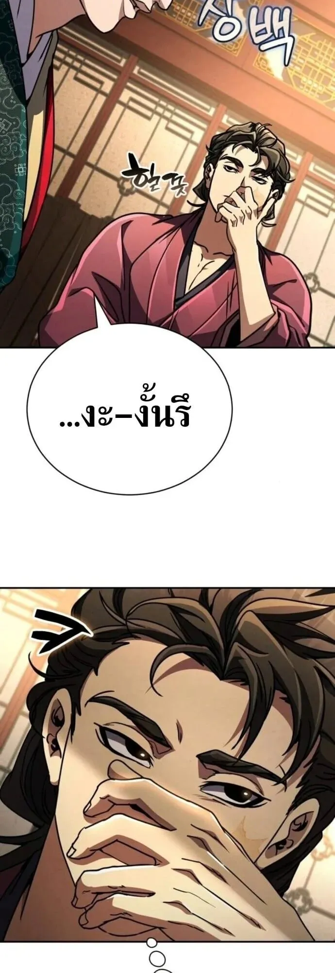 Reincarnation of the Fist King ตอนที่ 40 หน้า 53