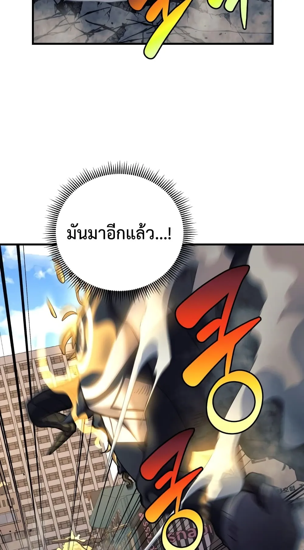 My Daughter is the Final Boss ตอนที่ 4 หน้า 17