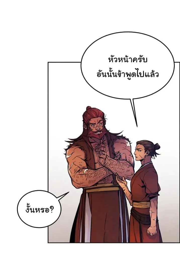 Return of the Mad Demon ตอนที่ 5 หน้า 47