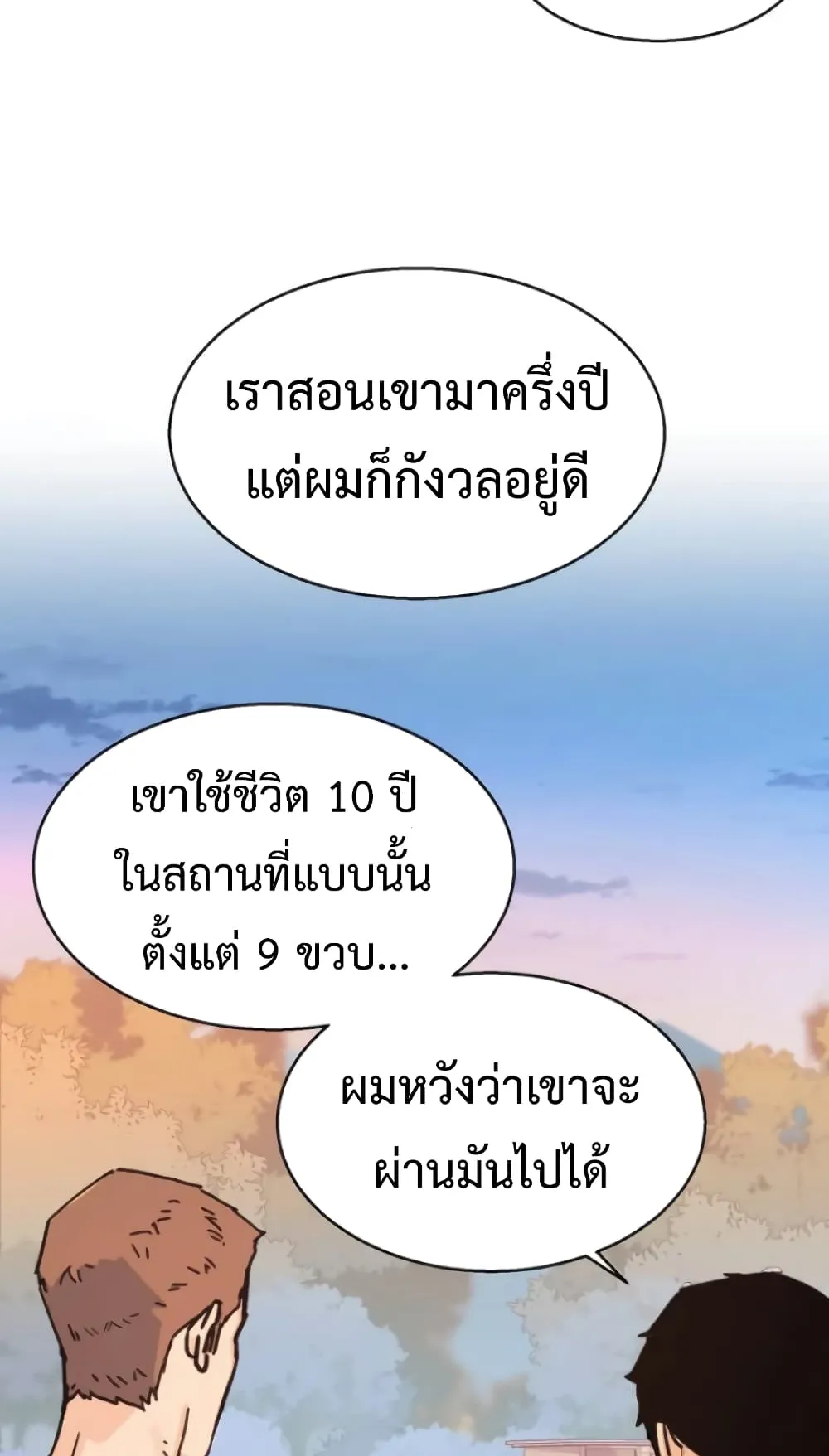 Mercenary Enrollment ตอนที่ 2 หน้า 8