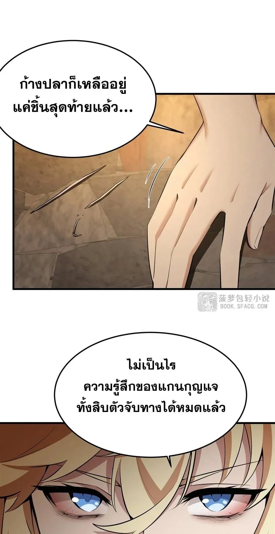 The Yellow-Haired Villain in Female Main Character’s Novel Wants Happiness ตอนที่ 24 หน้า 8