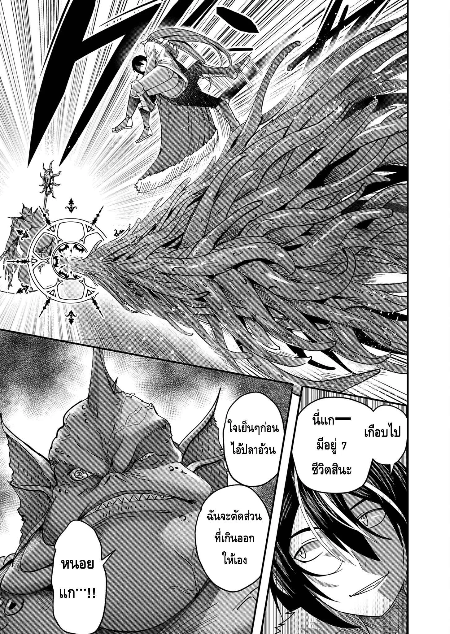 Kichiku Eiyuu Savage Hero ตอนที่ 9 หน้า 15