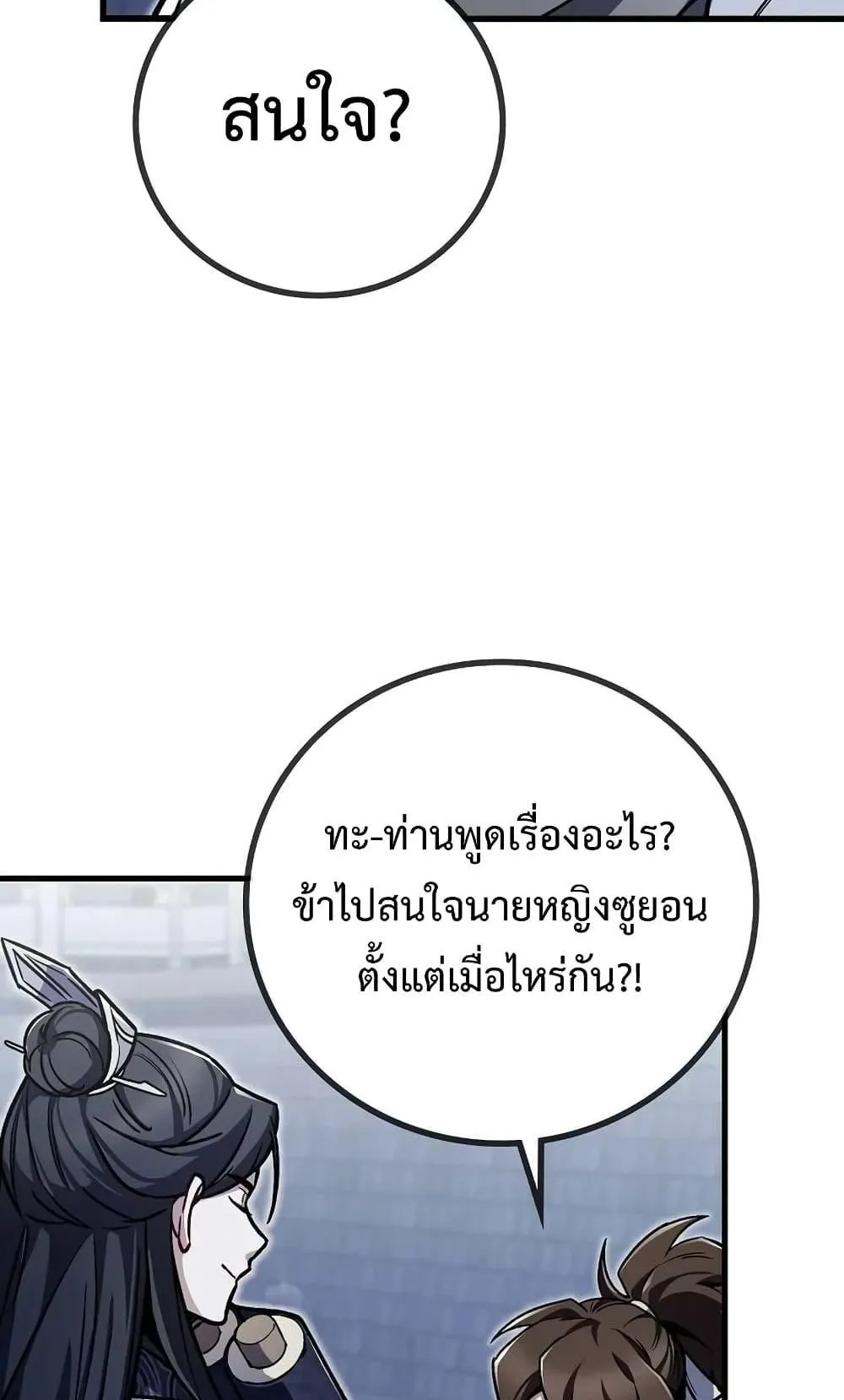 The Twin Swords of the Sima ตอนที่ 4 หน้า 87