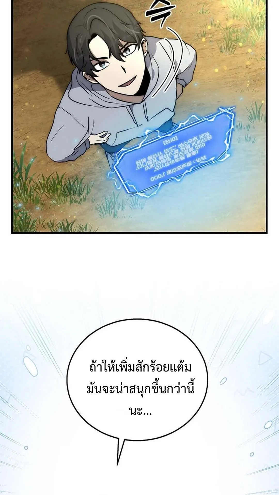 Regressed Genius Creates Mythic Items ตอนที่ 4 หน้า 20