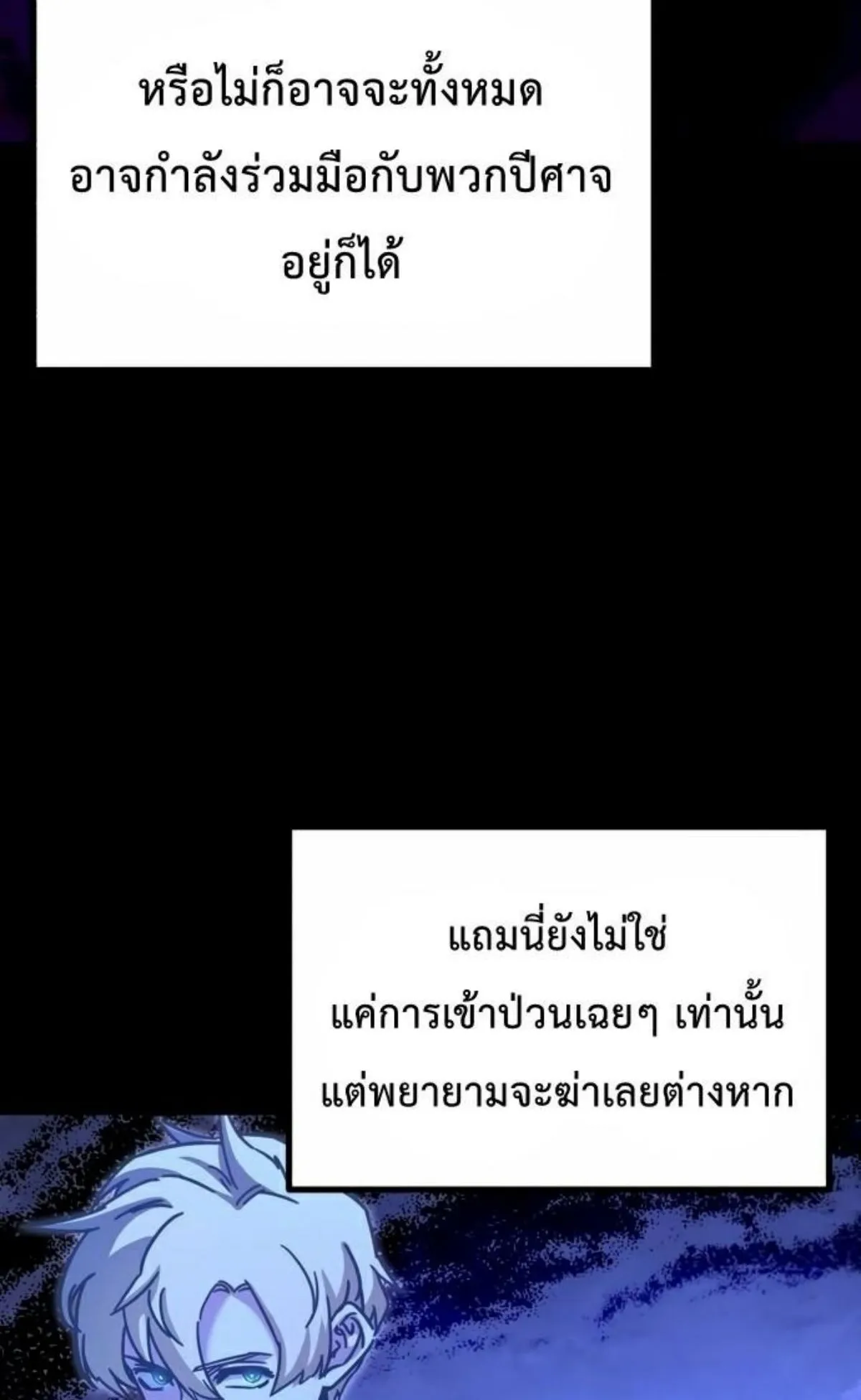 I Took Over The Academy With a Single Sashimi Knife ตอนที่ 27 หน้า 45