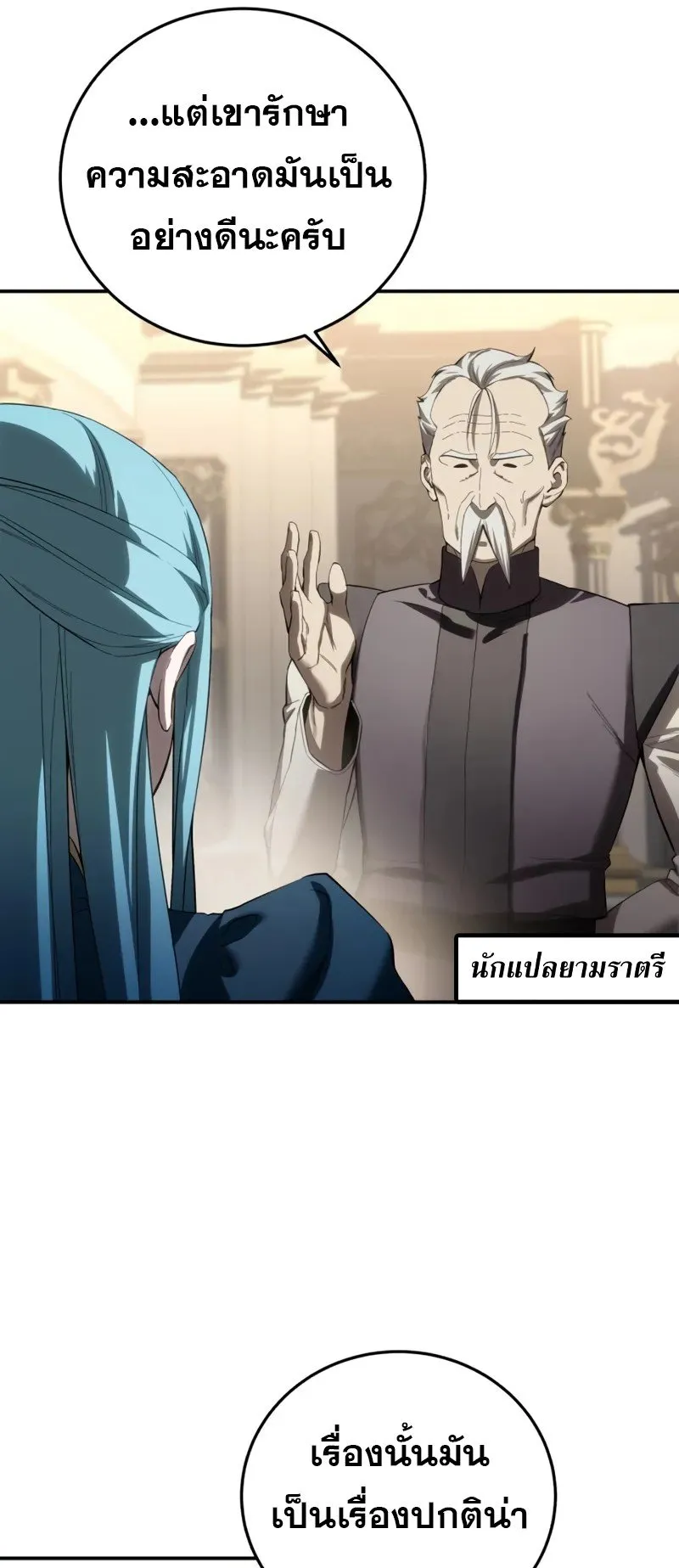Star-Embracing Swordmaster ตอนที่ 80 หน้า 76