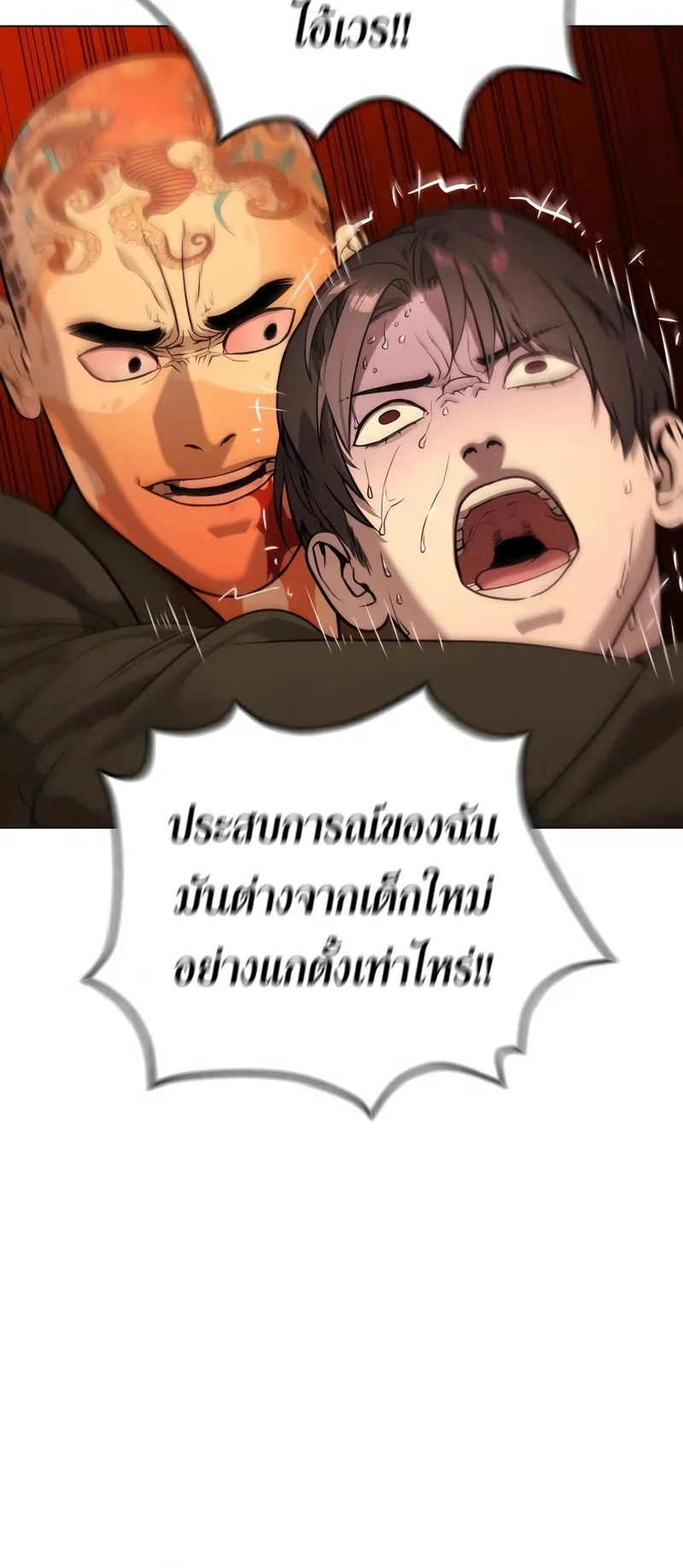 Killer Peter ตอนที่ 3 หน้า 62
