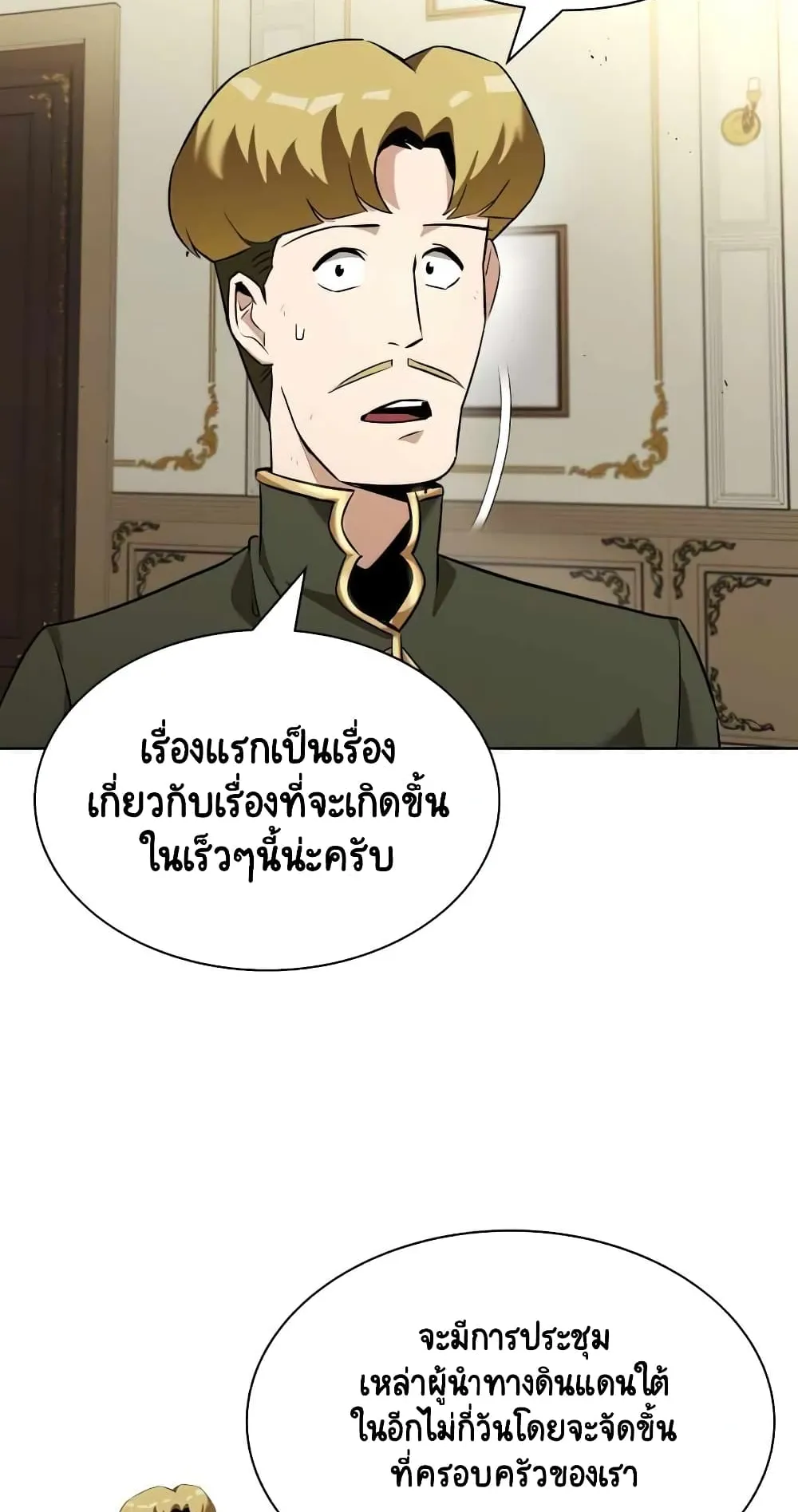 The Lazy Lord Masters the Sword ตอนที่ 22 หน้า 58