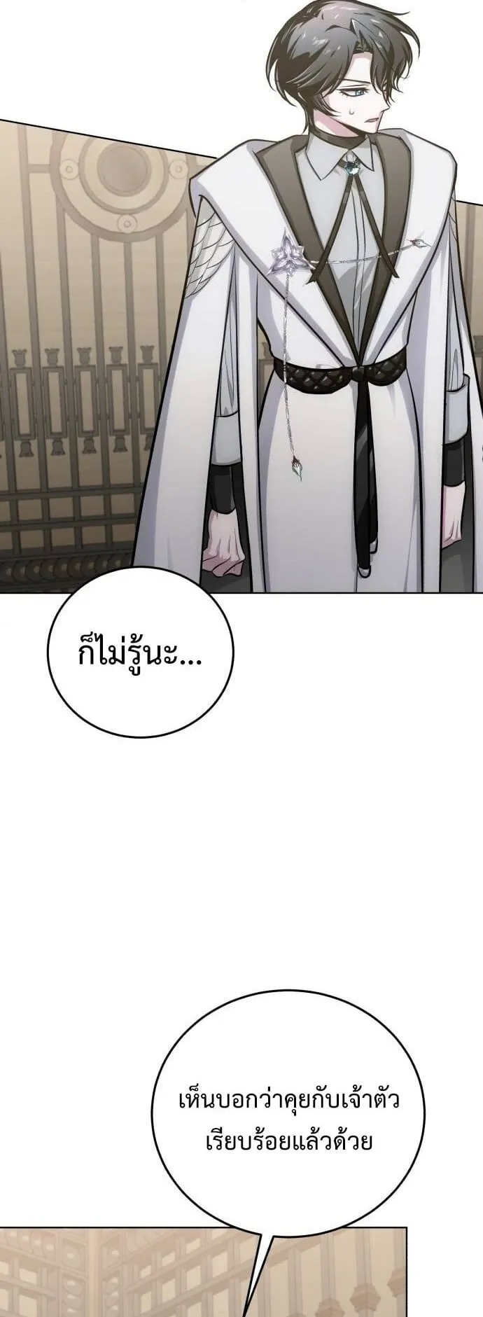 The Magic Tower’s Problem Child ตอนที่ 10 หน้า 85
