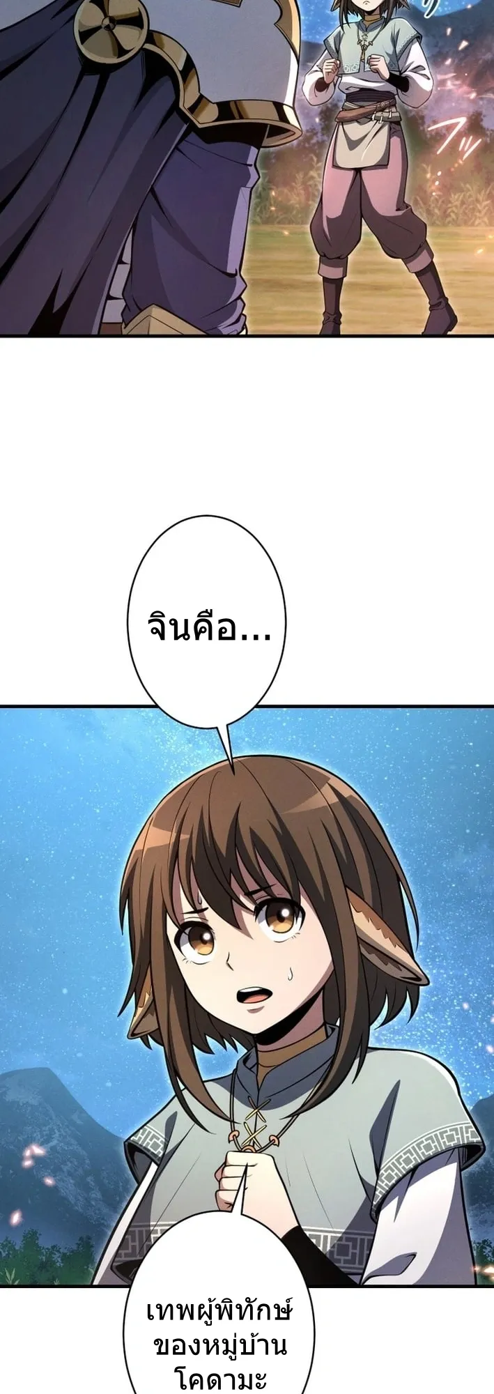 100 Million Years Later The Ultimate Weapon Return ตอนที่ 6 หน้า 9
