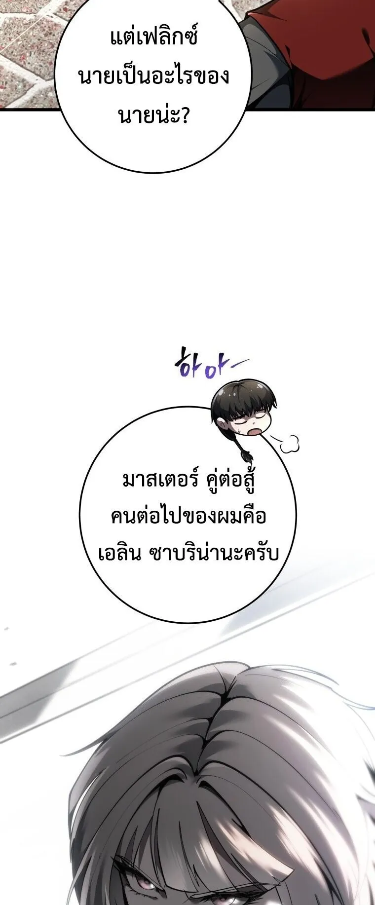 A Dragonslayer’s Peerless Regression ตอนที่ 93 หน้า 32