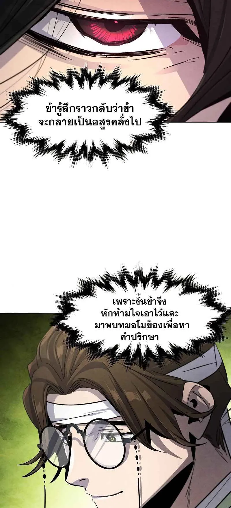 Return of the Mad Demon ตอนที่ 47 หน้า 75