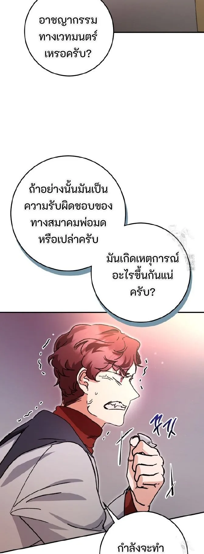 I Became a Civil Servant in a Magical World ตอนที่ 36 หน้า 13