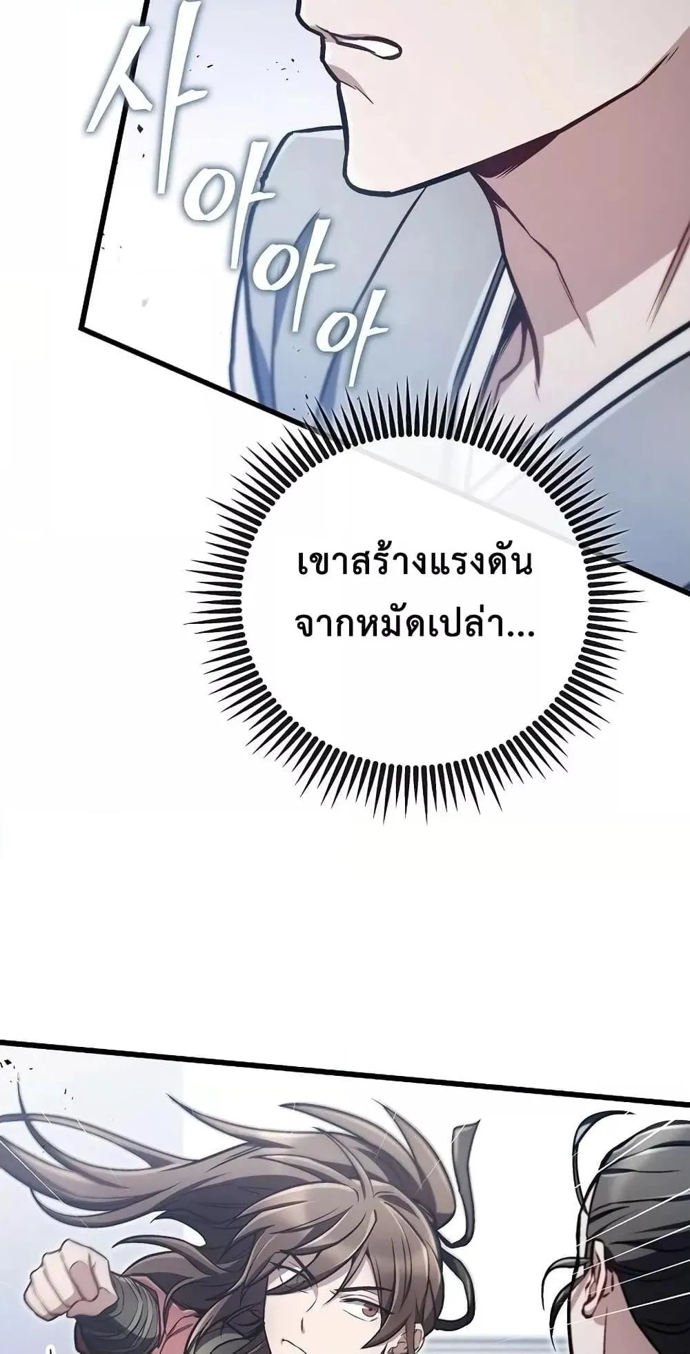 The Twin Swords of the Sima ตอนที่ 16 หน้า 68