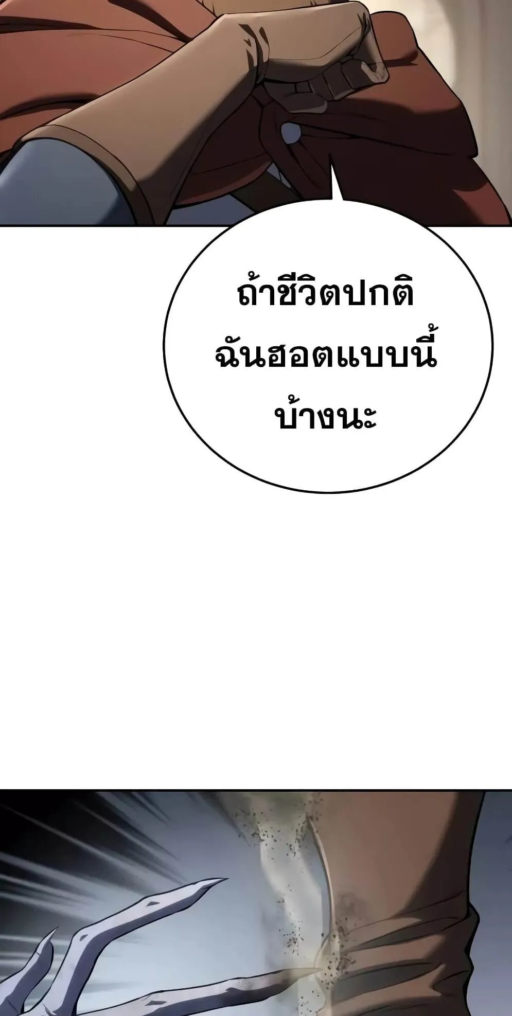 Star-Embracing Swordmaster ตอนที่ 51 หน้า 14