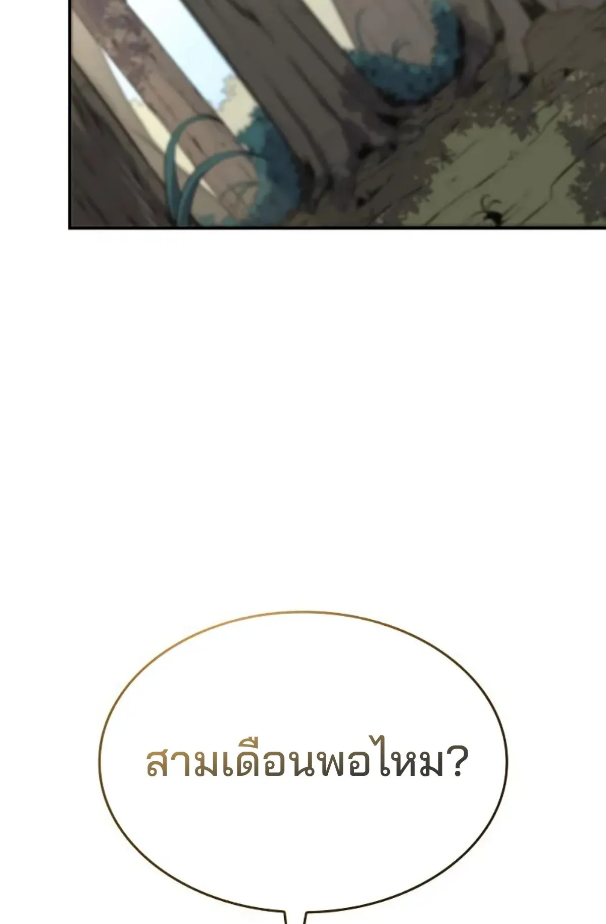 The Cold-Blooded Warrior ตอนที่ 3 หน้า 12