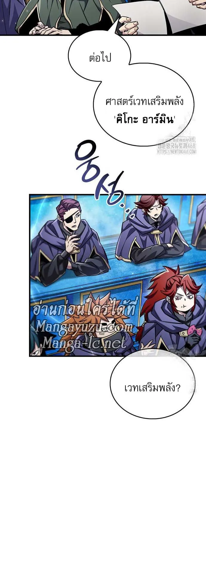 The Player Hides His Past ตอนที่ 66 หน้า 21