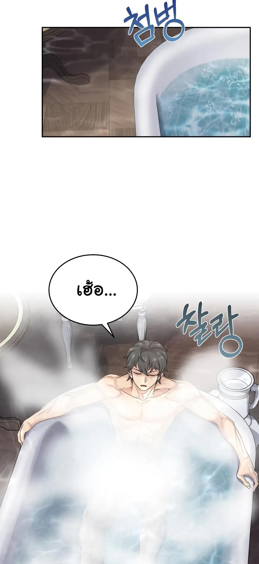 The Heavenly Demon Can’t Live a Normal Life ตอนที่ 7 หน้า 21