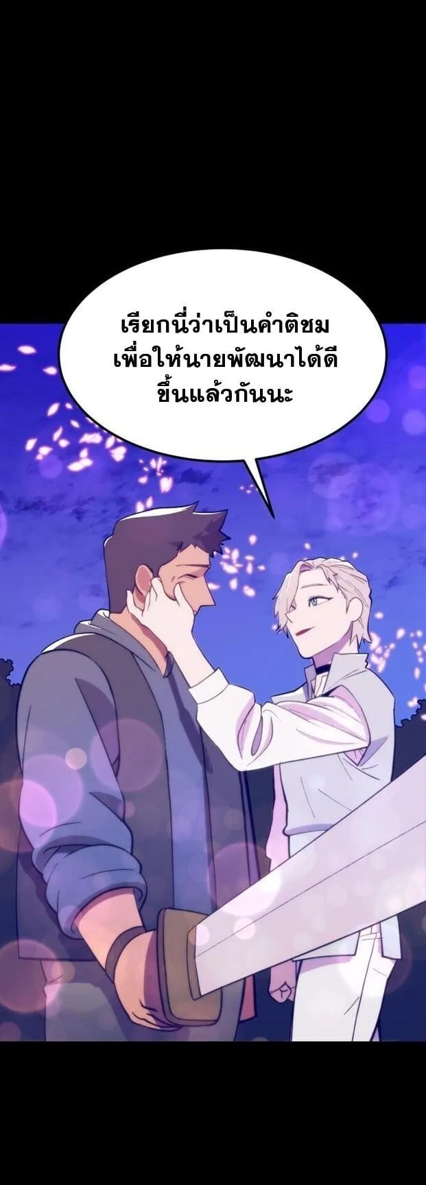 Gym Dungeon ตอนที่ 5 หน้า 44