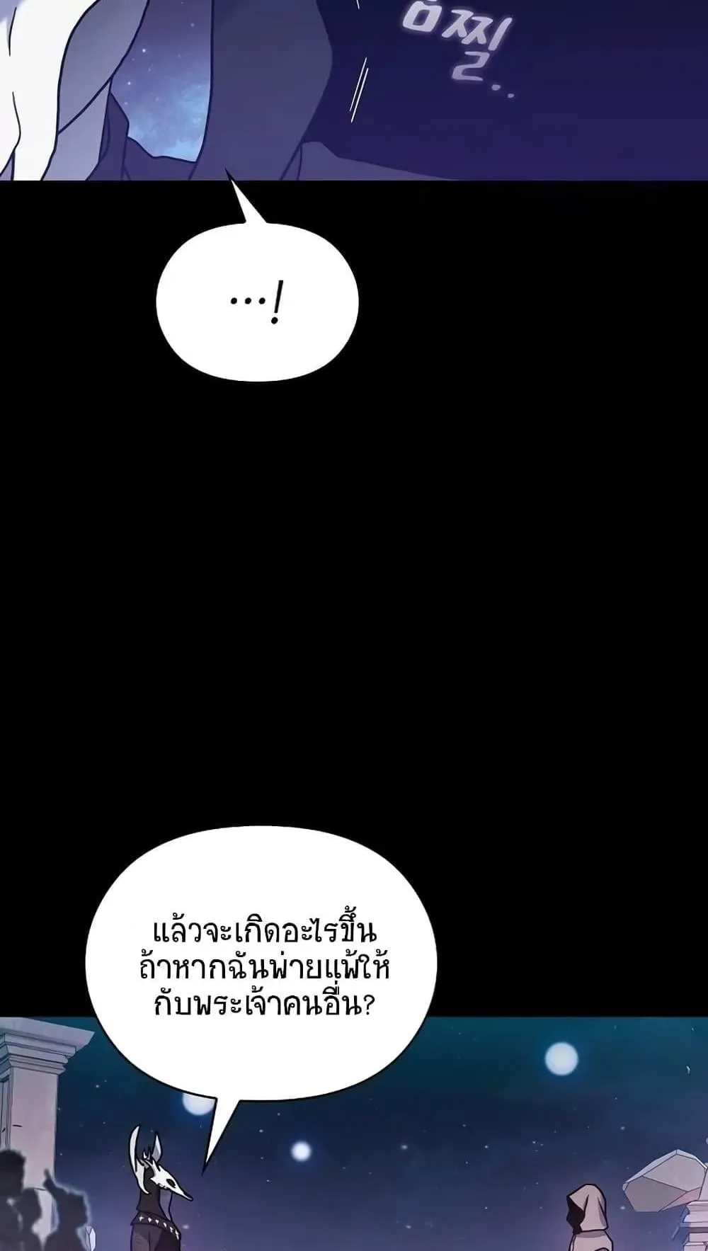 The Nebula’s Civilization ตอนที่ 2 หน้า 27