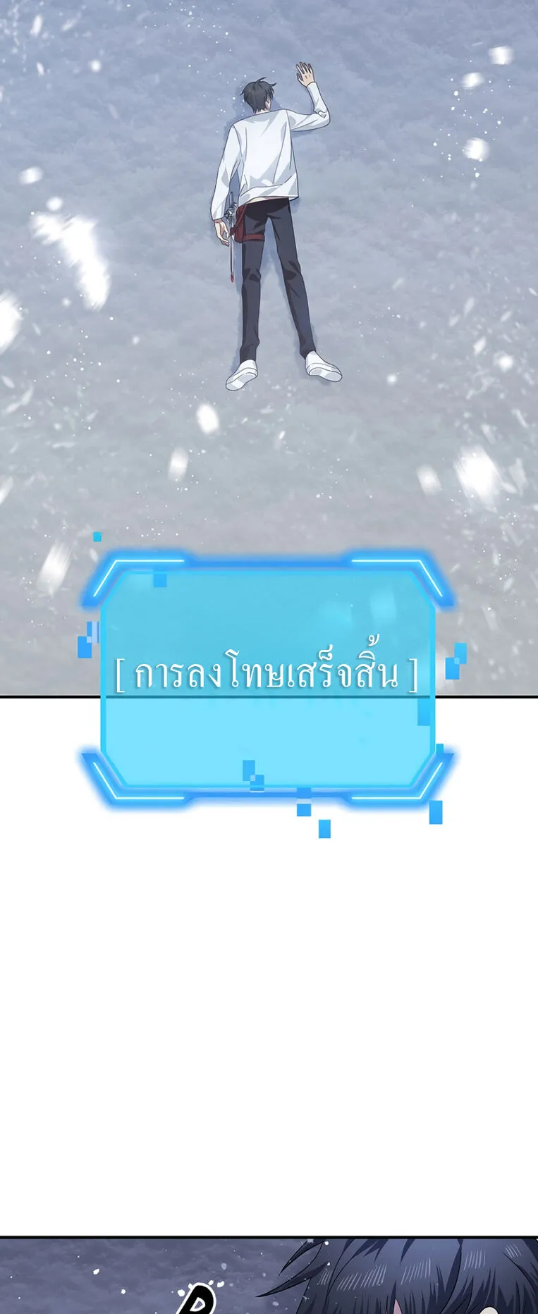SSS-Class Suicide Hunter ตอนที่ 66 หน้า 61