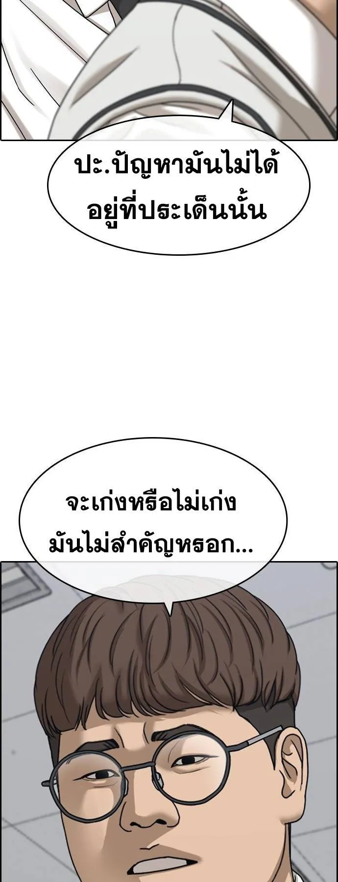 Loser Life 2 ตอนที่ 33 หน้า 54