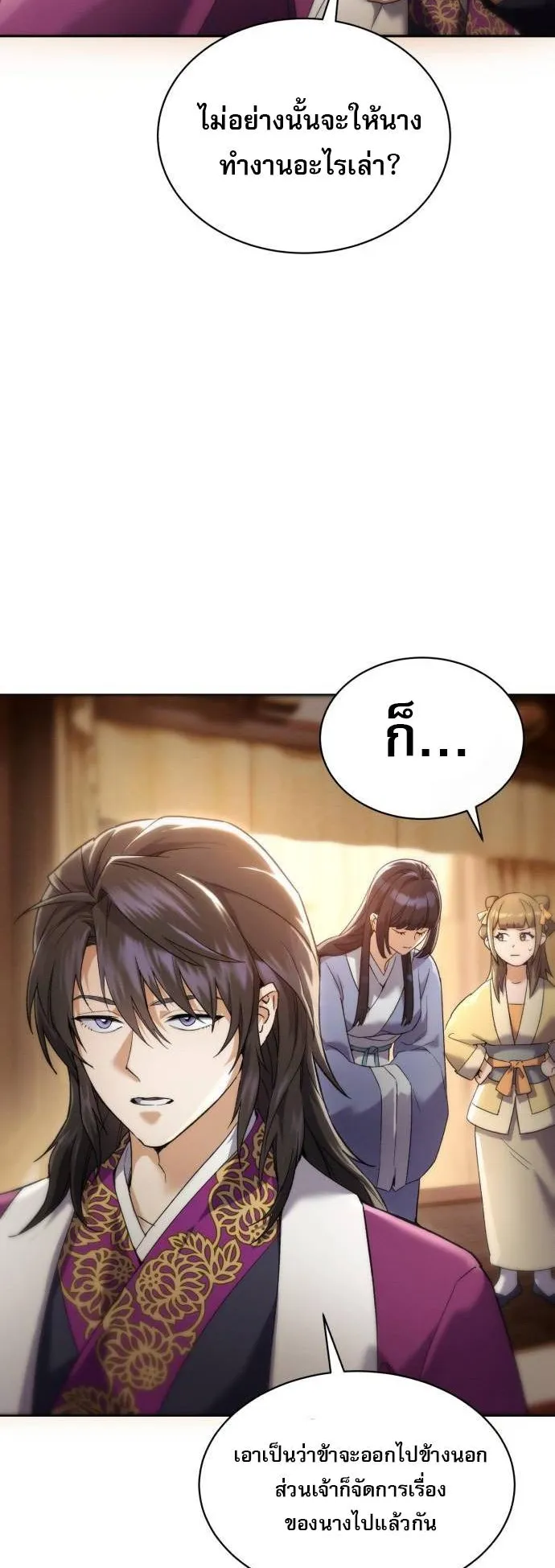 The Heavenly Demon Wants a Quiet Life ตอนที่ 4 หน้า 25