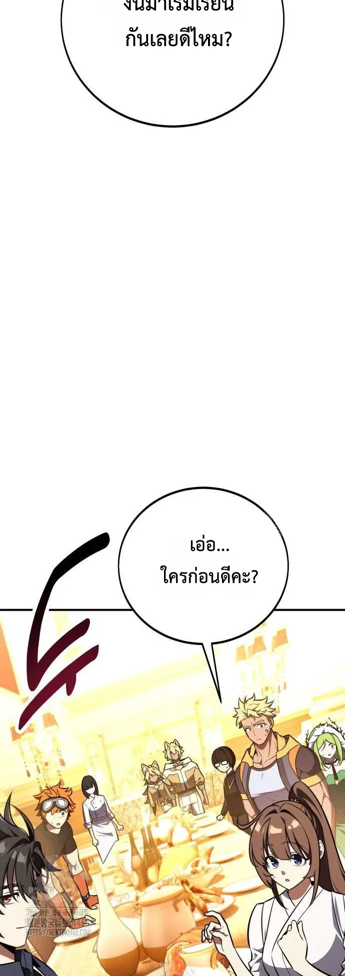 I Killed an Academy Player ตอนที่ 84 หน้า 51