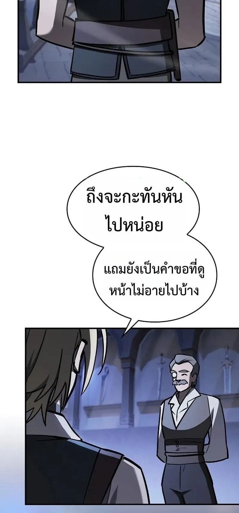 The Sword-Eating Swordmaster ตอนที่ 16 หน้า 83