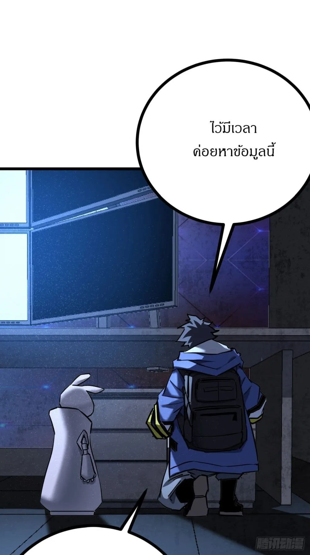 This Game Is Too Realistic ตอนที่ 3 หน้า 92