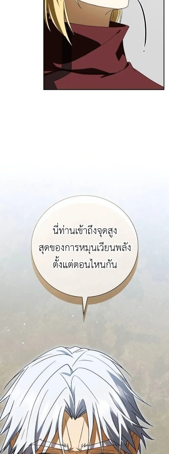 I Was Reincarnated as the Third Son of a Duke ตอนที่ 17 หน้า 5