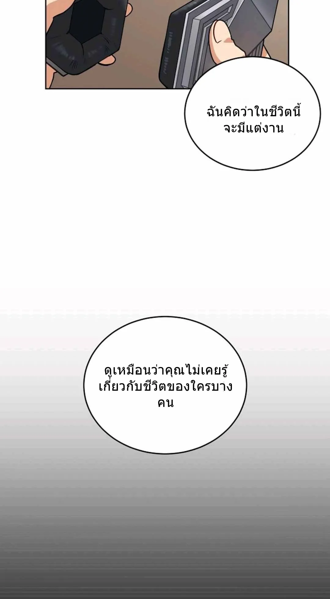 Please Have A Meal ตอนที่ 1 หน้า 28