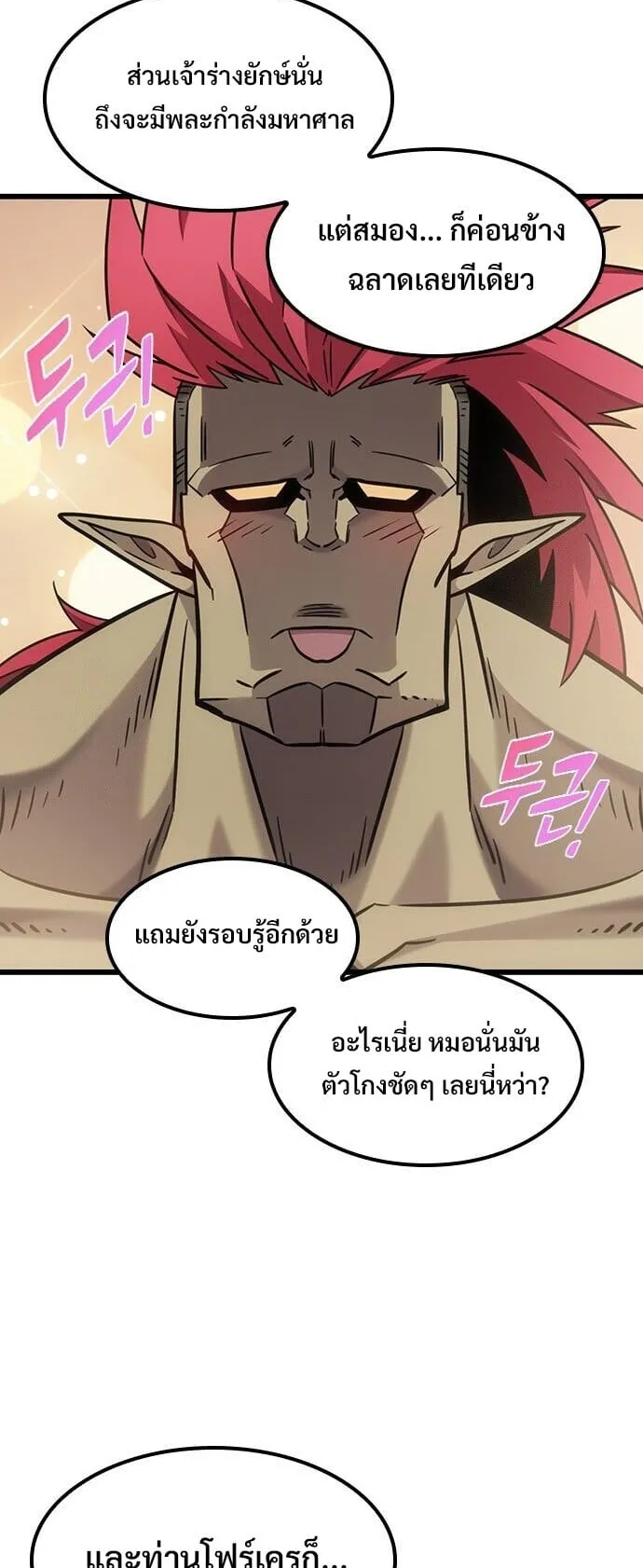 What a Bountiful Harvest, Demon Lord! ตอนที่ 62 หน้า 59