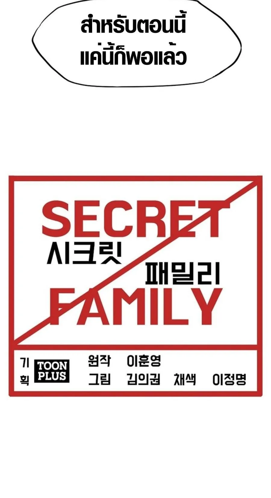 Secret Family ตอนที่ 1 หน้า 73