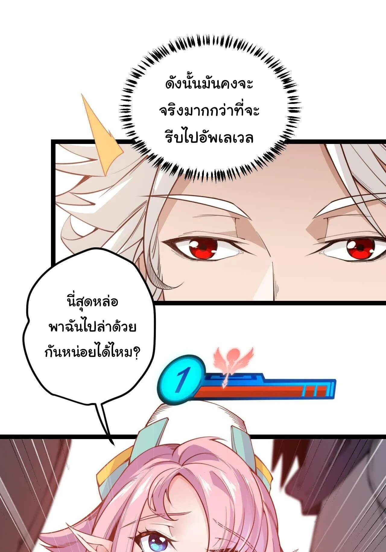 The Game That I Came From ตอนที่ 3 หน้า 26