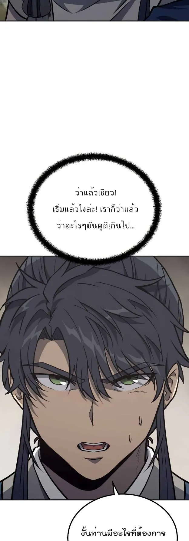 Millennium Spinning ตอนที่ 26 หน้า 15