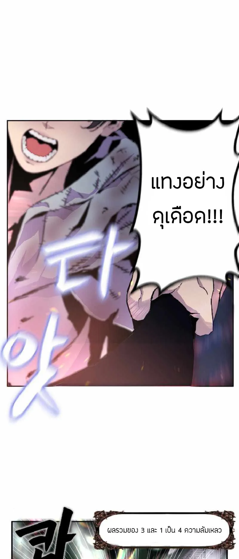 Overpowered Healer ตอนที่ 3 หน้า 6