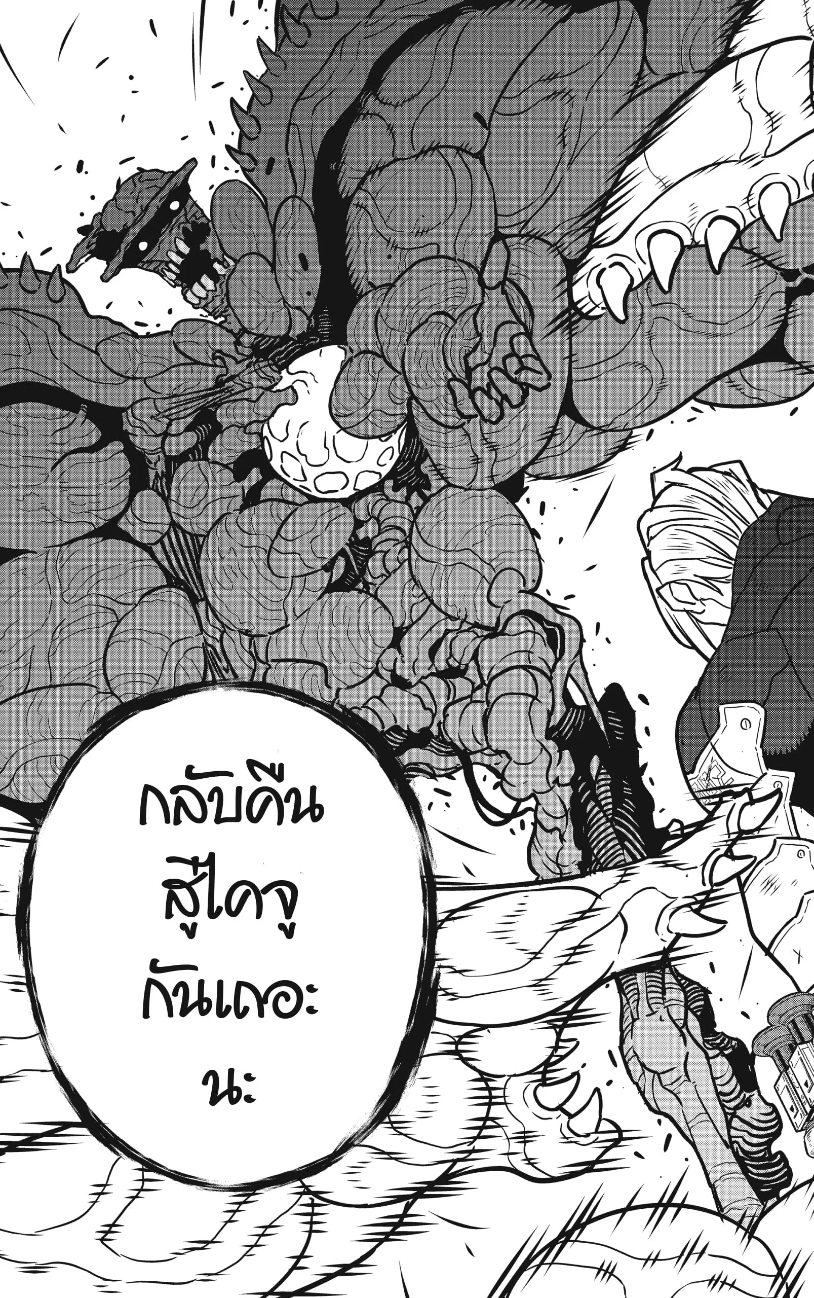 Kaiju no.8 ไคจูหมายเลข 8 ตอนที่ 51 หน้า 17