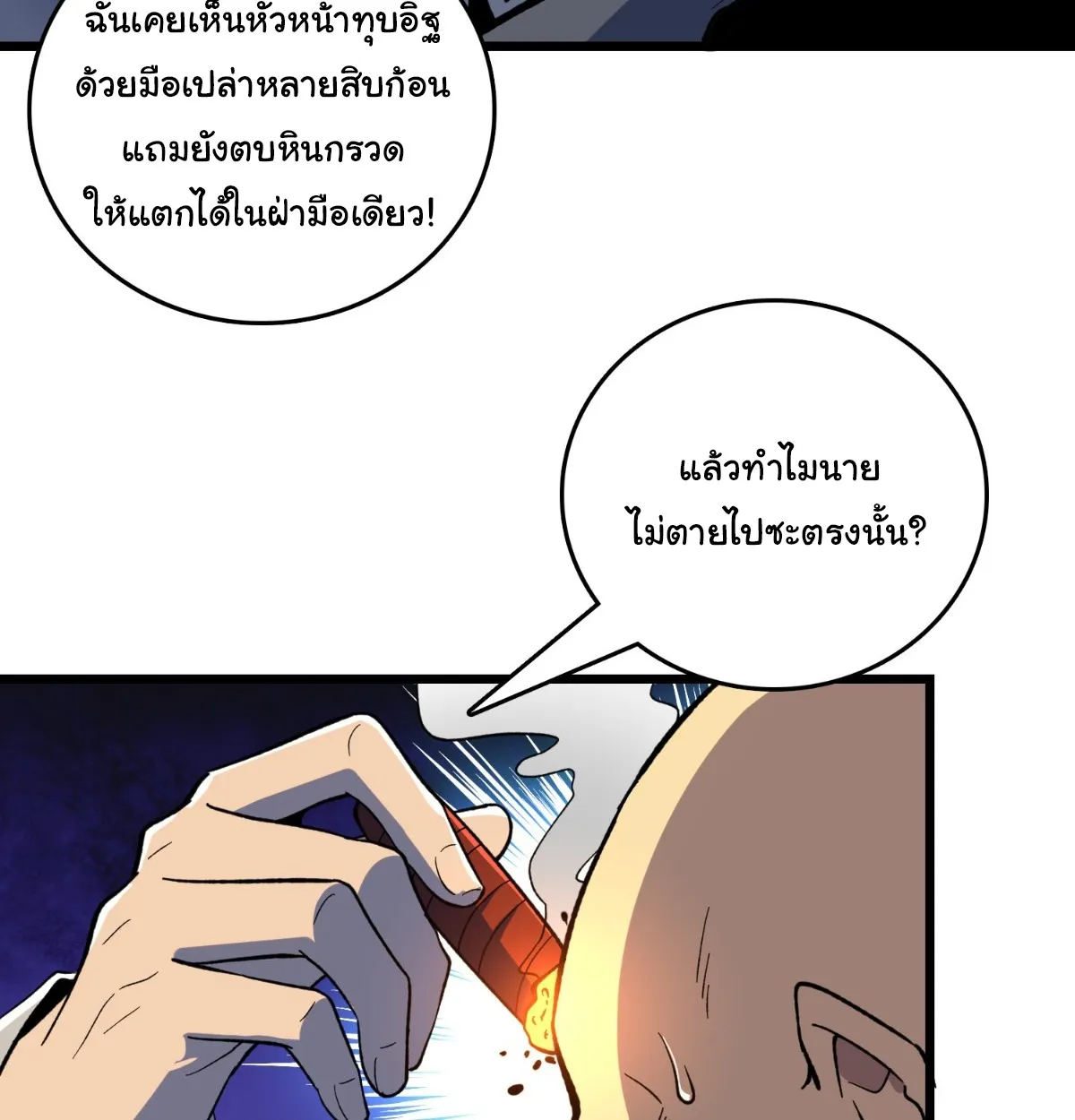 I Will Solo My Way Through This Apocalypse World ตอนที่ 12 หน้า 36