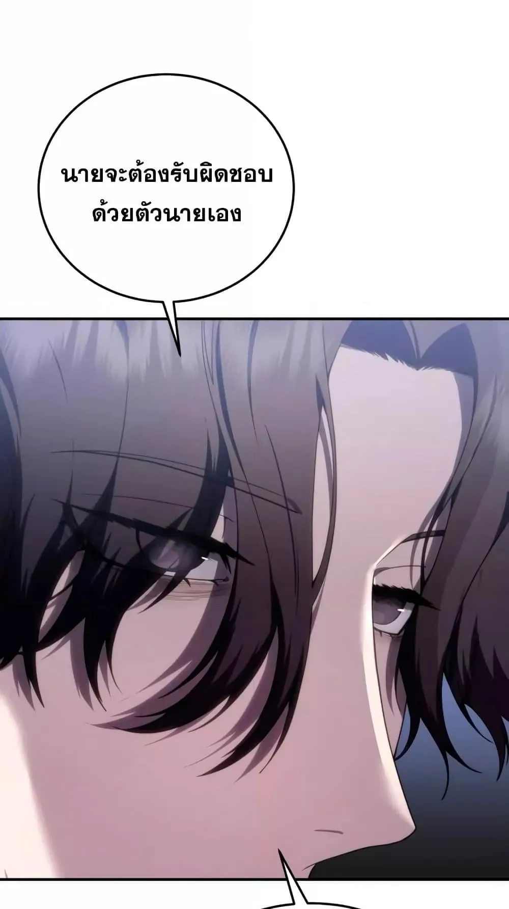 Star-Embracing Swordmaster ตอนที่ 25 หน้า 15