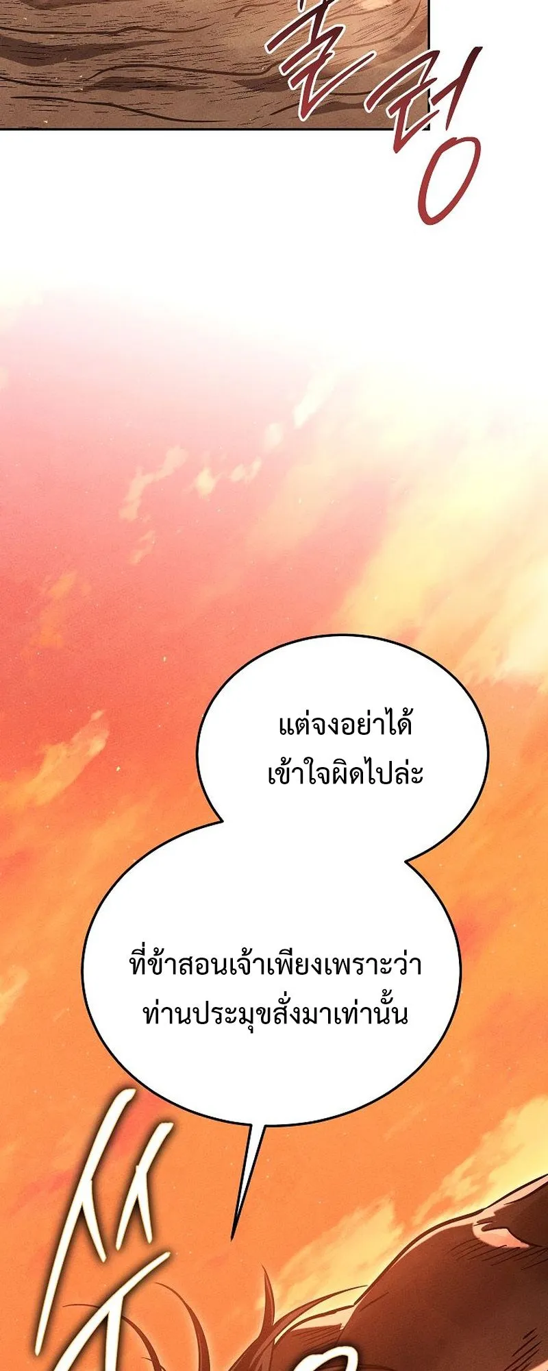 The Divine Demon’s Grand Ascension ตอนที่ 5 หน้า 81