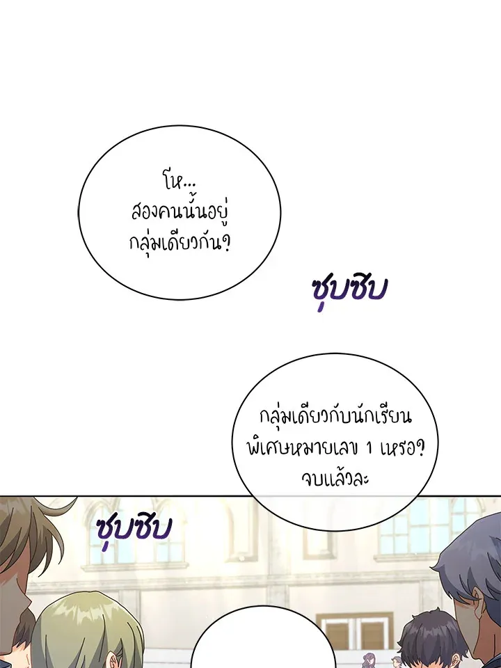 Necromancer Academy’s Genius Summoner Chapter 27 หน้า 10