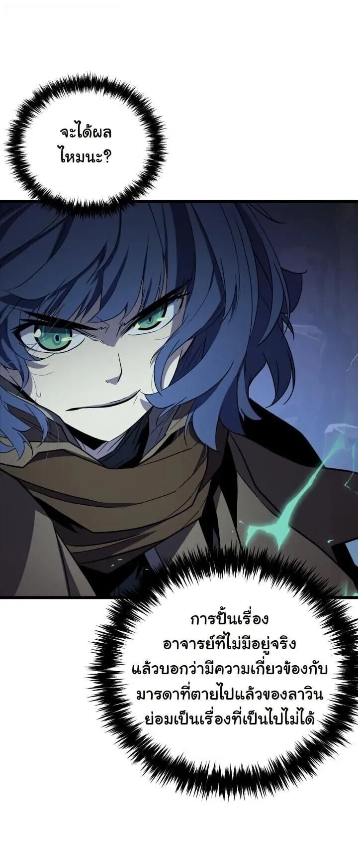 Player of a Fallen Noble Family ตอนที่ 41 หน้า 34
