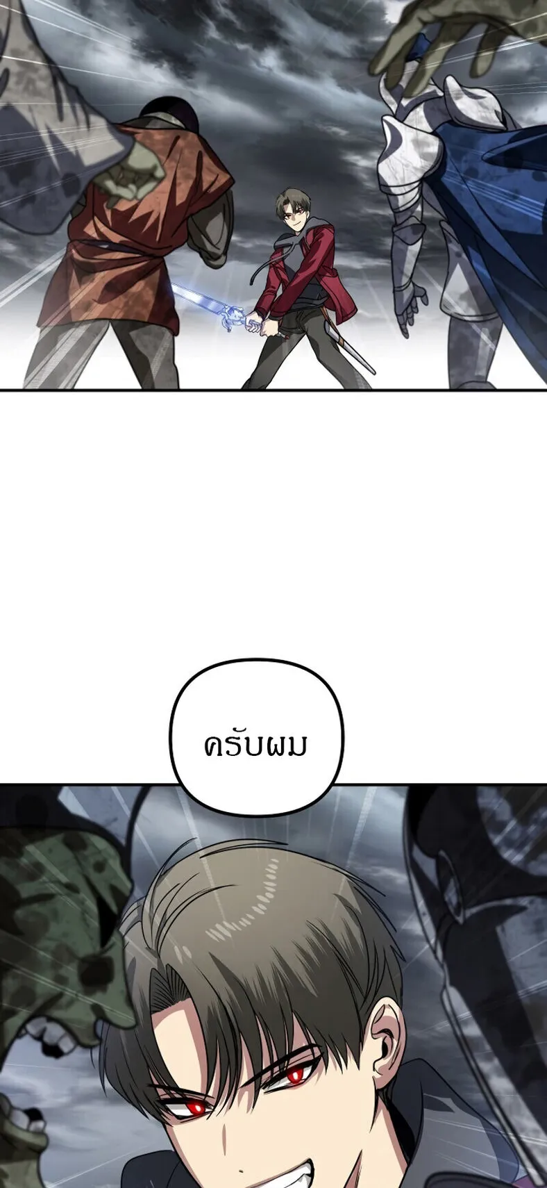 SSS-Class Suicide Hunter ตอนที่ 8 หน้า 41