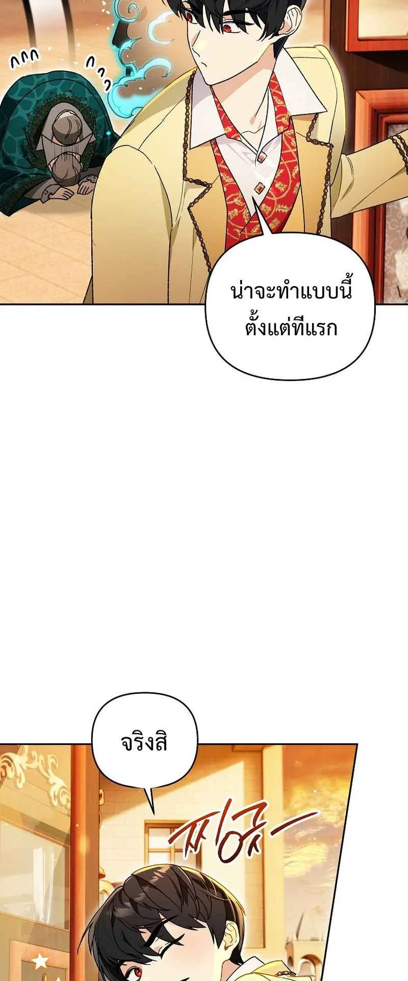 I Became the Genius Bastard of a Noble Dark Clan ตอนที่ 14 หน้า 75